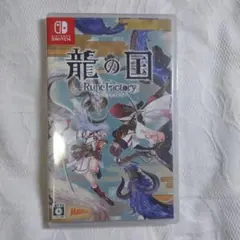 Switchソフト　龍の国ルーンファクトリー　 新品未開封シュリンク付き