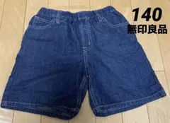 無印良品　ズボン　ハーフパンツ　140