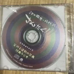 江口拓也・八代拓のさんたく！ラジオCD