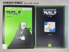 ブラックジャック 再生原画 手塚治虫 シリアルナンバー入り - メルカリ
