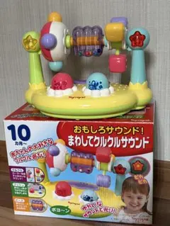【動作確認済み】Toyroyal まわしてクルクルサウンド 知育玩具