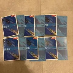 青チャート 基礎からの数学 I,Ⅱ,III,A,B,C 解答付12冊セット