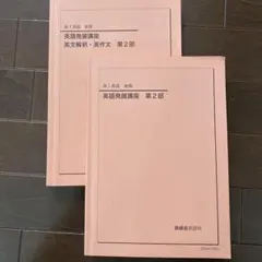 2026年最新】鉄緑会 英作文の人気アイテム - メルカリ