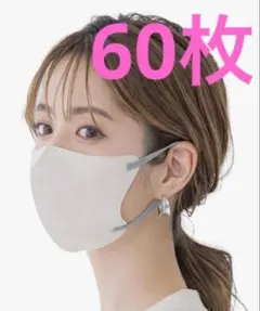 小顔　立体3Dマスク(普通サイズ) 60枚セット ホワイト×ライトグレー(紐)