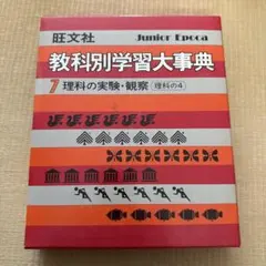 2025年最新】理科実験大事典の人気アイテム - メルカリ