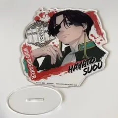 WINDBREAKER 蘇枋隼飛 一番くじ ビッグアクリルスタンド