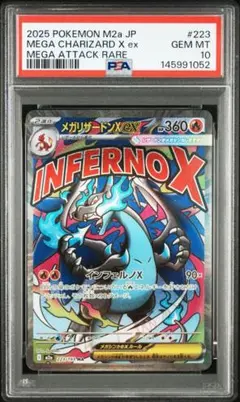 メガリザードンX MEGA CHARIZARD X ex ma psa10