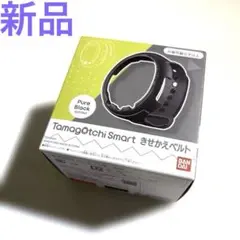 新品 たまごっちスマート きせかえベルト ピュアブラック