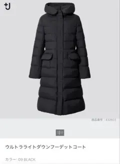 ユニクロジルサンダー　ウルトラライトダウンフーデットコート　ロング　ブラック　M