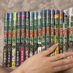 怪獣8号 全16巻セット
