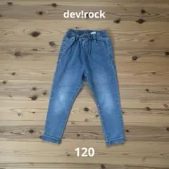 dev!rock 楽デニム タックパンツ 120