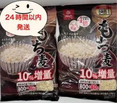 コストコ　はくばく　もち麦880g2袋のサムネイル