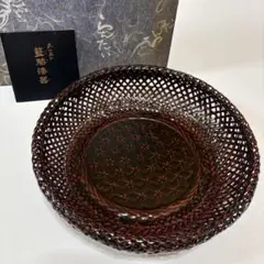 美品 らんたい漆 器 籠 菓子器 うるし塗装 九藍 深鉢 昭和レトロ 夏 物撮り