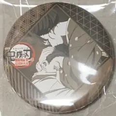 ☆ 鬼滅の刃　無限城編　ダイニング 第四期　缶バッジ　狛治　恋雪②
