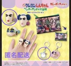 《新品未使用》クレヨンしんちゃん ガチャ ヘンダーランドの大冒険 ２点セット