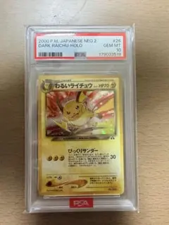 PSA9 わるいライチュウ わるいライチュウ PSA9 旧裏 ポケモンカード - メルカリ
