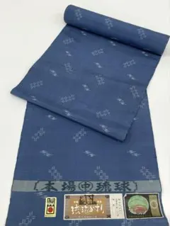 貴重品 重要無形文化財 本場久留米絣 中尾公子反物 長さ12m巾37.5cm 