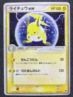 ライチュウex ☆ 第2弾拡張パック 砂漠のきせき 023/053