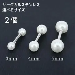 1182) ダブルパール バーベル サージカルステンレス 白 ピアス 両耳 2個