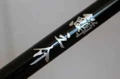 2025年最新】鱒之介の人気アイテム - メルカリ