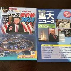 四谷大塚　2026年受験用ニュース最前線 2025 & 重大ニュース 2026