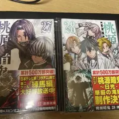 桃源暗鬼 27と28