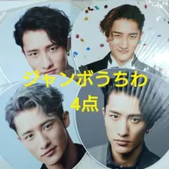 Snow Man 岩本照 ジャンボうちわ まとめ売り