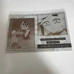 ufotabledining お楽しみくじ 童磨