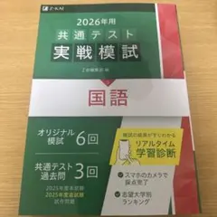 2026年用共通テスト実戦模試(5)国語