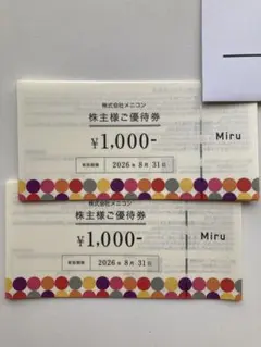 2026年最新】メニコン 株式優待 20000の人気アイテム - メルカリ