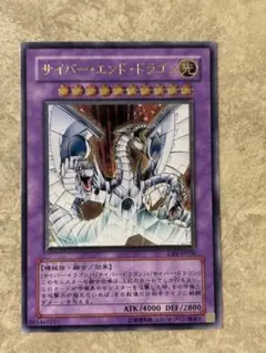 遊戯王】サイバー・エンド・ドラゴン レリーフ【完美品】 - メルカリ