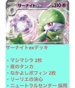 匿名配送【サーナイトex】【マシマシラ】構築済みデッキ サーナイトデッキ