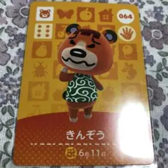 どうぶつの森 amiiboカード きんぞう