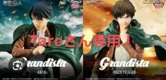 進撃の巨人 エレン・リヴァイ grandista2体セット