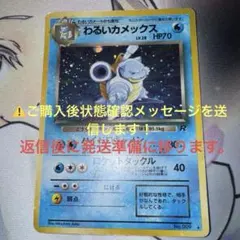 ポケモンカード わるいカメックス ★ 【第4弾拡張パック ロケット団】旧裏