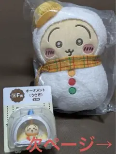 エニマイくじちいかわ うさぎ C賞ぬいぐるみ F賞 オーナメント　しーぷあ