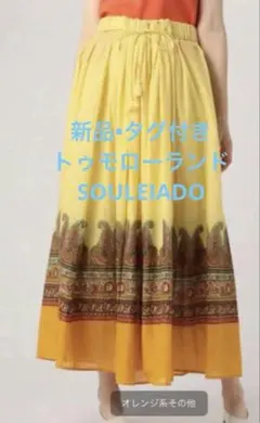 新品•タグ付き　SOULEIADO インディアンコットンプリント ロングスカートのサムネイル