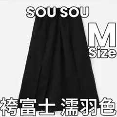 Sou-Sou 富士サルエルパンツ 人気 SOU SOU ソウソウ 伊勢木綿 麻 富士 サルエル パンツ 日本製