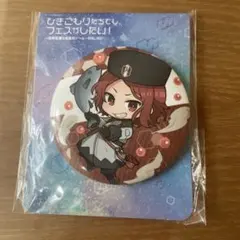 あらき 歌い手 ひきフェス　缶バッジ