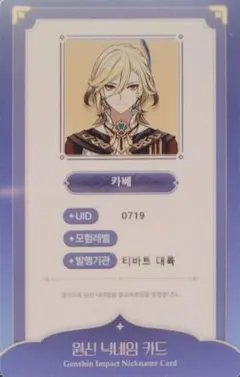 2025年最新】原神 カーヴェ 韓国の人気アイテム - メルカリ