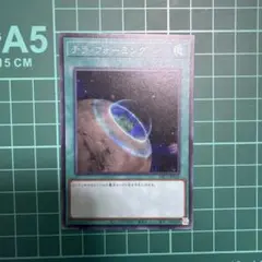 遊戯王　テラフォーミング　シークレット
