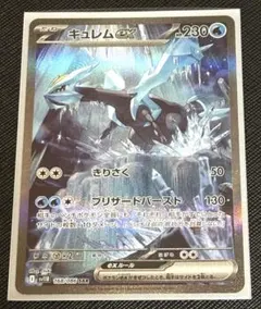 し*く様 キュレムex SAR SV11B ブラックボルト 168/086