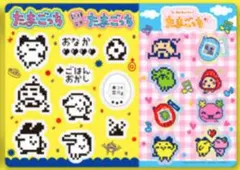 ジャンボシールダス たまごっち