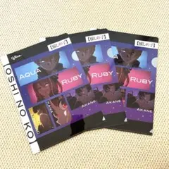 推しの子　グリコ　コラボ　クリアファイル　3枚セット