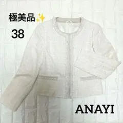 極美品✨アナイ ANAYI ノーカラージャケット ツイード ラメ アイボリー38