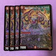 ベルヘルデガウル