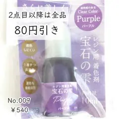 009【新品】宝石の雫パープル1本｜レジン用着色剤｜パジコ｜全12色