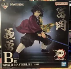 一番くじ鬼滅の刃〜上弦の参〜冨岡義勇 MASTERLISEB賞フィギュア