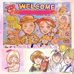 似顔絵注文はこちらからどうぞ✨めんちゃん屋 コスプレ衣装で楽しい似顔絵♪♪