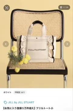 JILL by JILL STUART フリルトート小 ホワイト